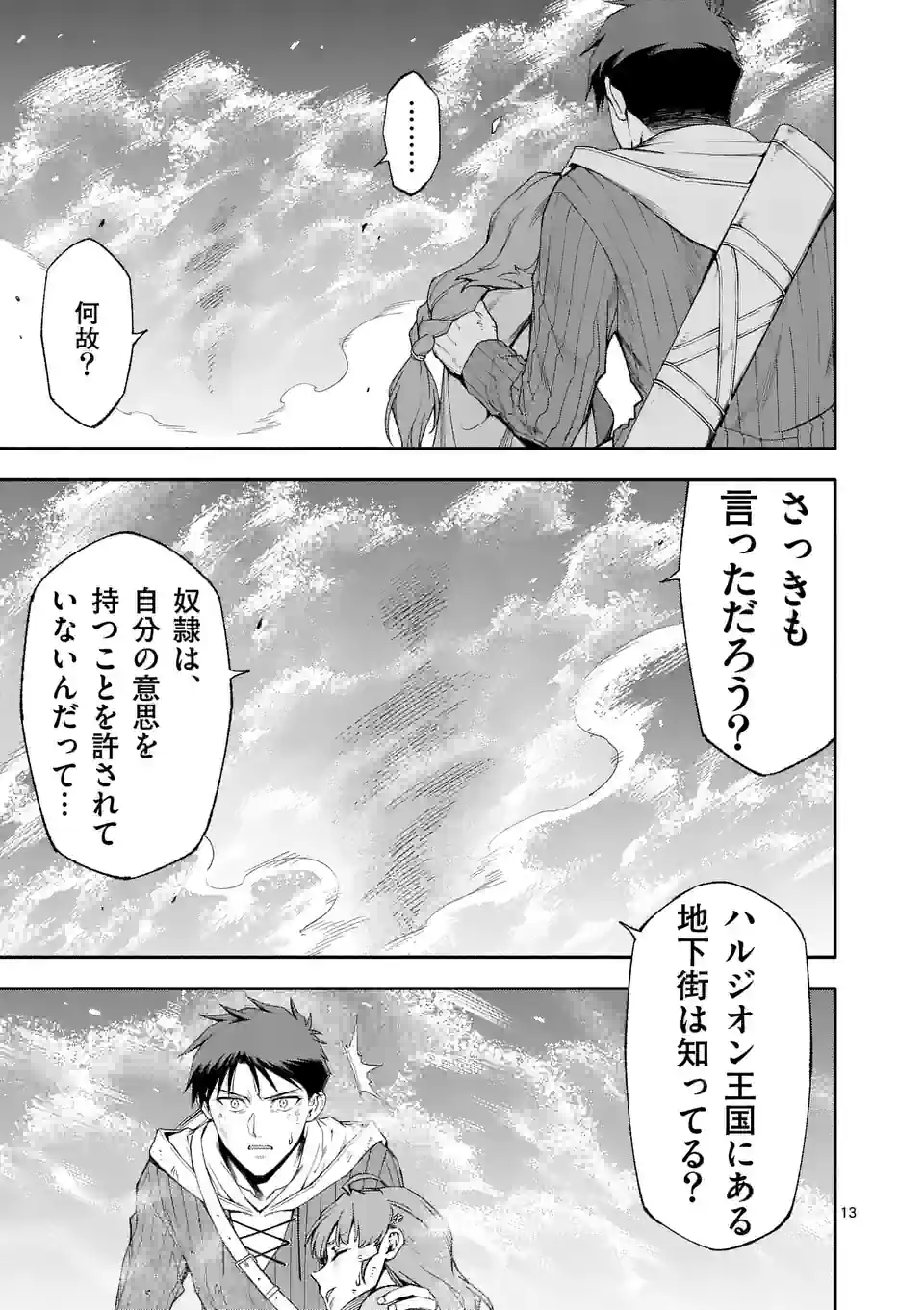 Shi ni Modori, Subete o Sukuu Tame ni Saikyou e to Itaru - Chapter 73 - Page 13